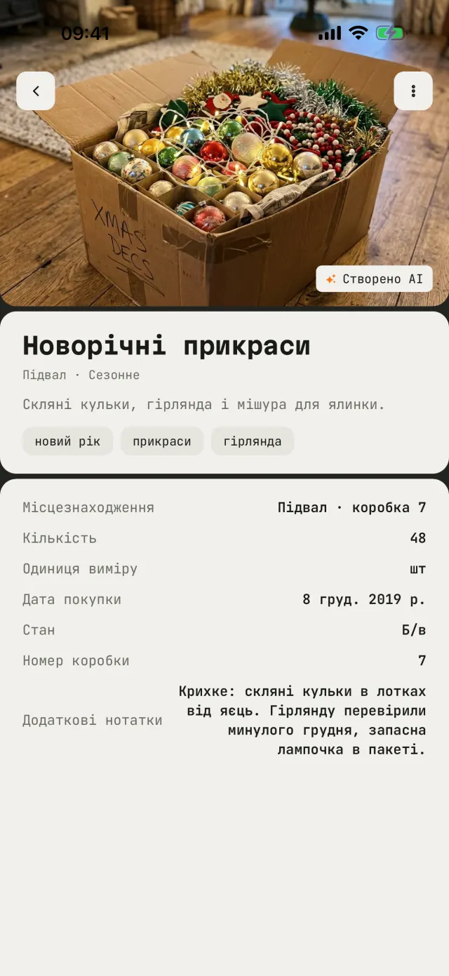 Картка коробки з новорічними прикрасами: підвал, коробка 7